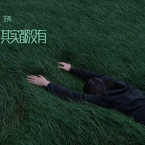 那些年