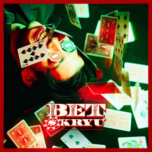 BET (ショートドラマ「職場ギャンブラー」主題歌)