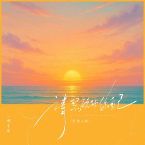 请照顾好你自己 (创作人版)