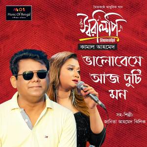 Bhalobeshe Aaj Dutimon