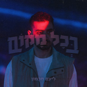 עונות מעבר (Explicit)