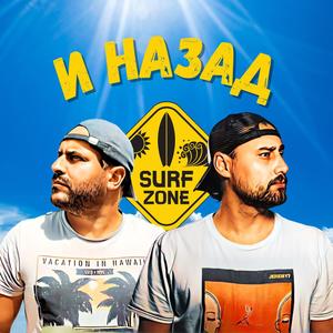 И Назaд (feat. Bobby D)