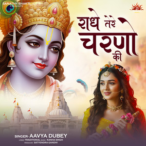 Radhe Tere Charano Ki