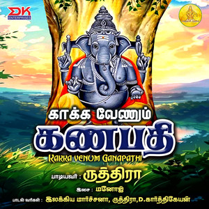 Kakka Venum Ganapathi