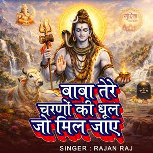 Bhole Tere Charno Ki Dhool Jo Mil Jaye