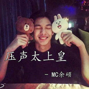 压声太上皇