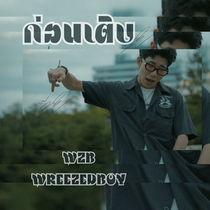 ก่อนเติบ (Explicit)