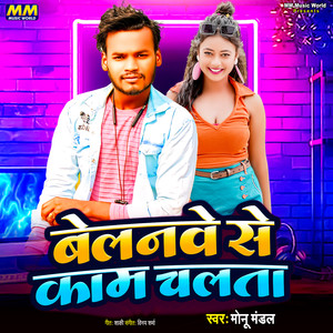 Belanave Se Kam Chalata