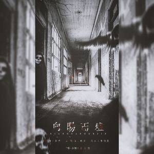 萧清明 - 向阳而烬