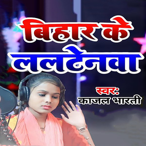 Bihar Ke Laltenwa