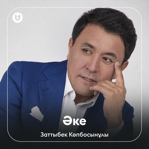 Әке