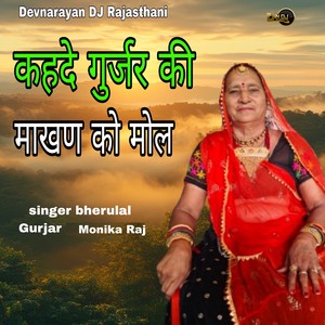 Kehade Gurjar Ki Makhan Ko Mol