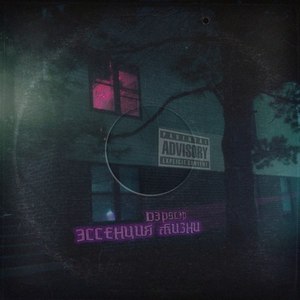 Самодовольные наглецы (Prod. Sat)