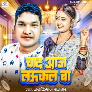 Chand Aaj Laukal Ba