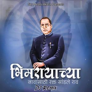 Bhimrayachya Navasathi Rakt Sandale Rav (Remix)