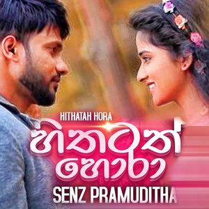 Hithatah Hora