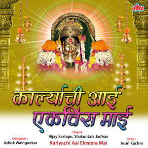 Ekveera Ho Naam Pavali