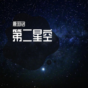 一起去看风和日丽封面