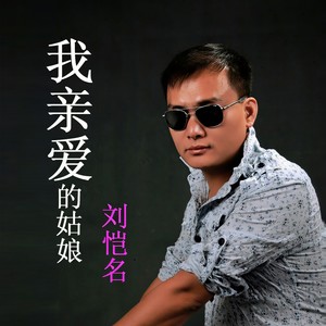 你是我今生的依靠