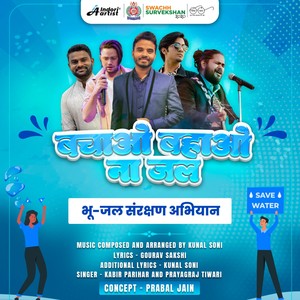 Bachao Bahao Na Jal (feat. Kabir Parihar, Gaurav Sakhsi & Prayagraj Tiwari)