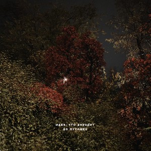 Идея, что доводит до мурашек