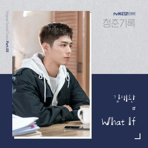 金在焕 - What If