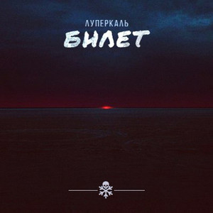 Погружение