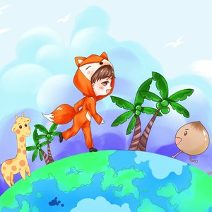 狐狸狐狸-刘也应援曲