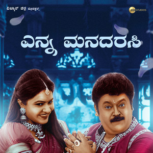 Enna Manadarasi (From 