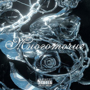 Многоточие (Explicit)