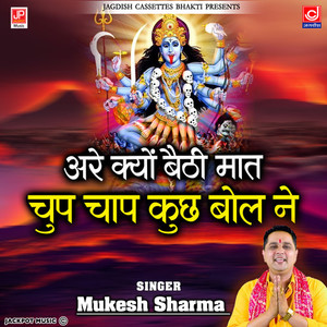 Arrey Kyu Baithi Maat Chup Chap Kuch Bol Ne