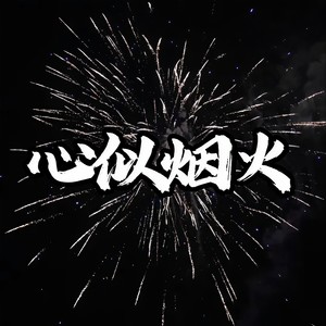 La Bu Bu之歌(拉布布 拉布布)封面