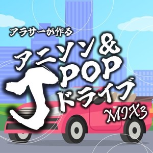 異世界混合大舞踏会 (feat. おばけ) (Mixed)