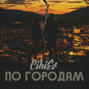 По городам