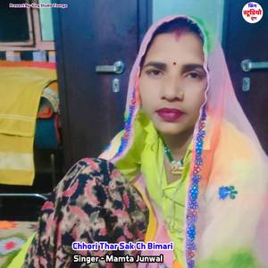 Chhori Thar Sak Ch Bimari