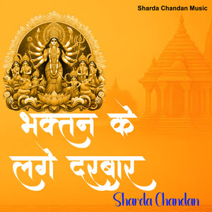 Bhaktan Ke Lage Darbar