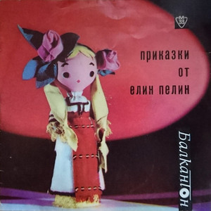 Апостол Карамитев - Хаджията и овчарят