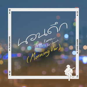 นอนดึก (Morning Ver.) (Morning Ver.)