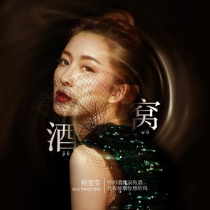 酒窝