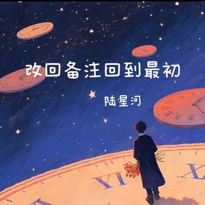 改回备注回到最初