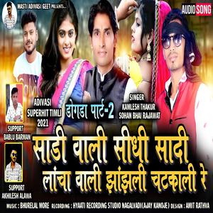 SADI WALI SIDHI SADI(feat. SOHAN bHAI RAJAWAT & KAMLESH THAKUR)