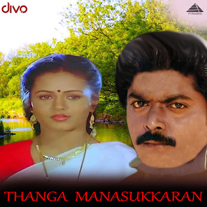 Thanga Manasukkaran (Original Motion Picture Soundtrack)