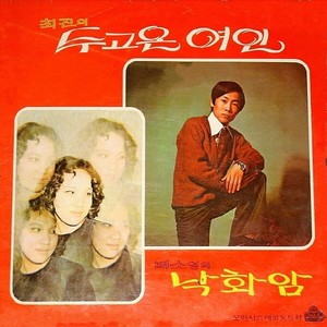 갯마을 고향 (渔村故乡)