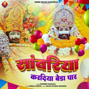 Sawariya Kardiya Beda Paar