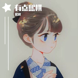 昙花一现雨及时封面