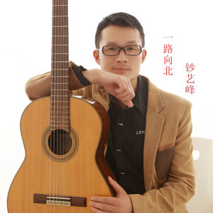 一路向北