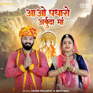 Aao Padharo Arbuda Maa (feat. Sita Mali)