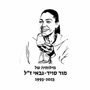 מלכה (feat. מור סויד גבאי)