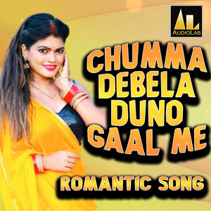 CHUMMA DEBELA DUNO GAAL ME ROMANTIC SONG