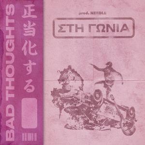 Sti Gwnia (Explicit)